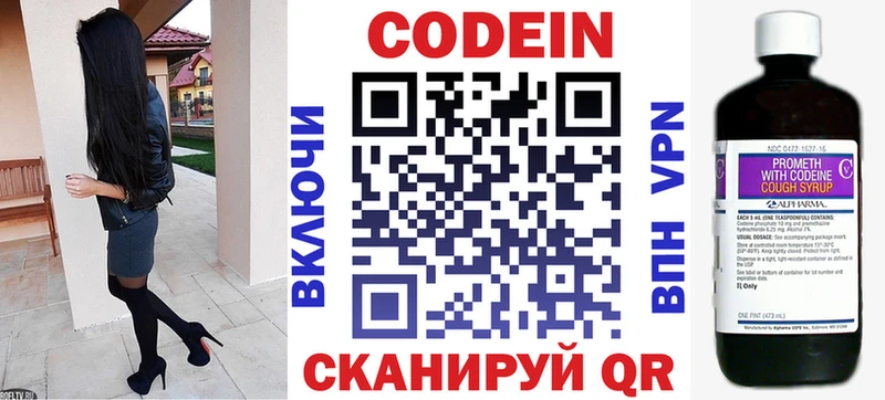 Кодеин Purple Drank  Городец 